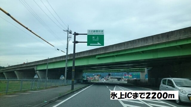 ラ・フルール壱番館の周辺|氷上ＩＣまで2200m