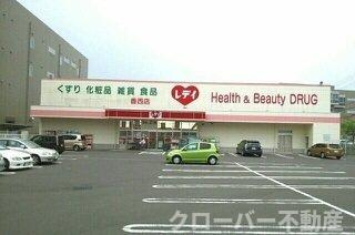 エルディム川善の周辺|レデイ薬局香西店さんまで1100m