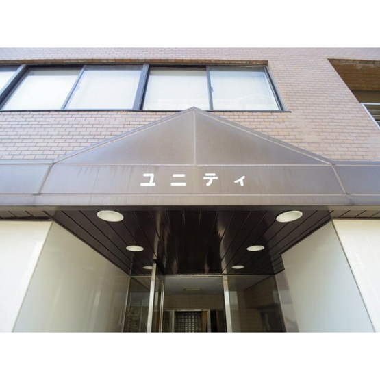 【エントランス】 | ユニティ