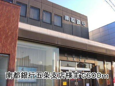アムールⅡの周辺|南都銀行五条支店様まで600m