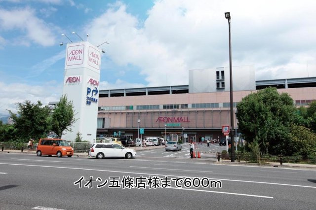 アムールⅡの周辺|イオン五條店様まで600m