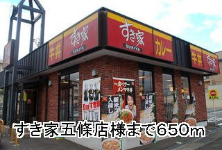 アムールⅡの周辺|すき家五條店様まで650m