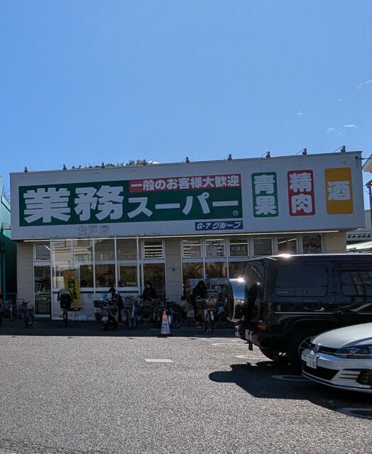 川崎市多摩区中野島２丁目の賃貸マンションの周辺|業務スーパー登戸店まで580m