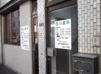 【その他】 | エステムプラザ凌雲閣 | 西川歯科医院まで1,226m