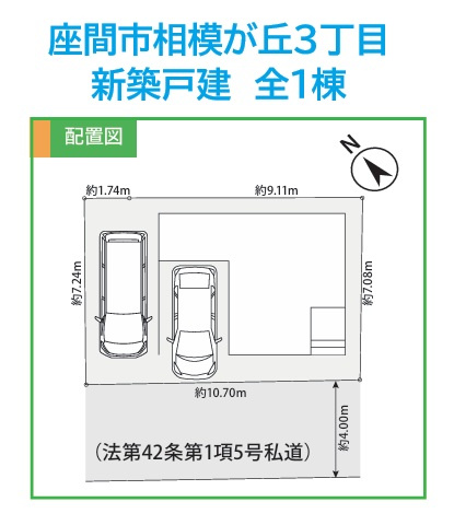 座間市相模が丘３丁目　新築戸建　全１棟の区画図|「相模が丘小へ徒歩8分」子育て家族にやさしい住環境◎
お気軽にお問い合わせくださいませ♪