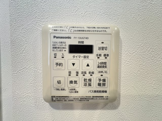 サンパーク青山テラスの設備|換気システムを手軽に操作できるリモコンを完備！快適な住環境づくりに嬉しい設備です♪