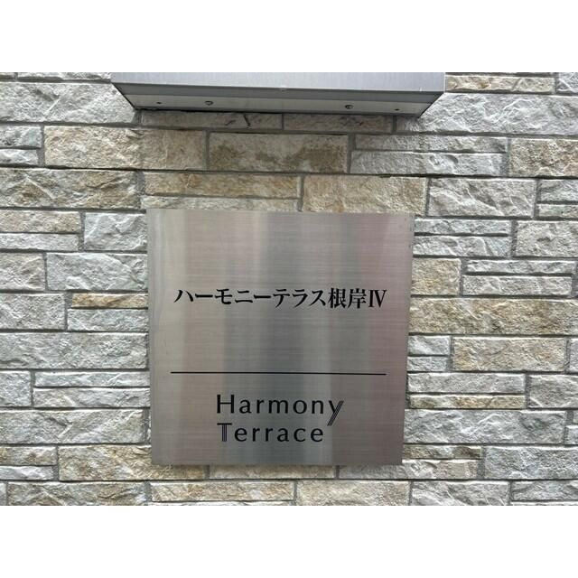 ハーモニーテラス根岸Ⅳのエントランス