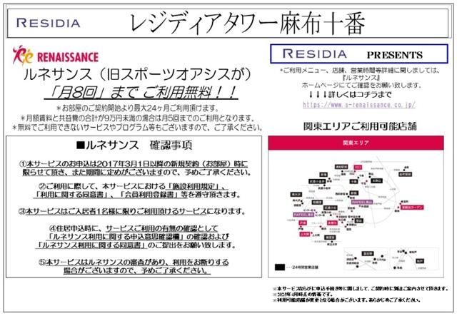 レジディアタワー麻布十番