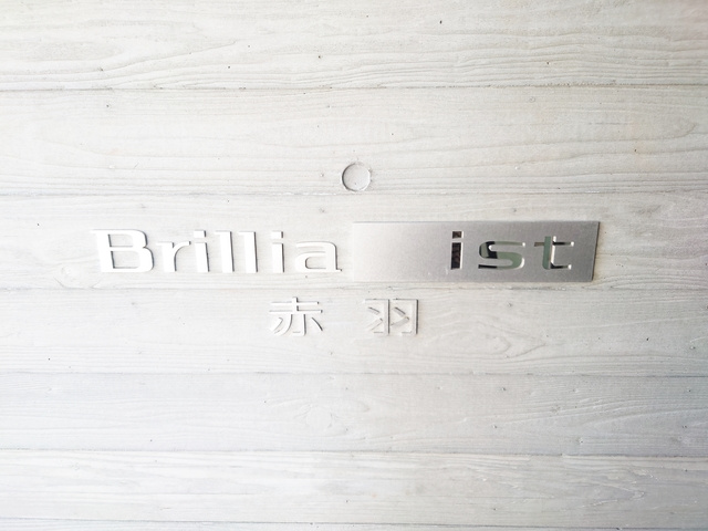 Brillia ist　赤羽の周辺|ランドマークです☆