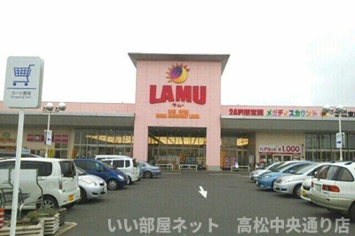 【周辺】 | ルルディ　モトヤマＢ | ラ・ムー高松東店さんまで1300m