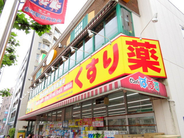 モンクゥール光が丘のその他|どらっぐぱぱす下赤塚店