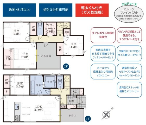【間取り】 | 田方郡函南町仁田3期　新築一戸建て　2号棟