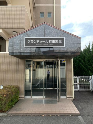 【エントランス】 | グランドゥール町田忠生