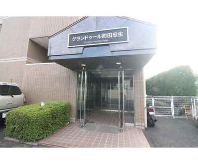 【エントランス】 | グランドゥール町田忠生