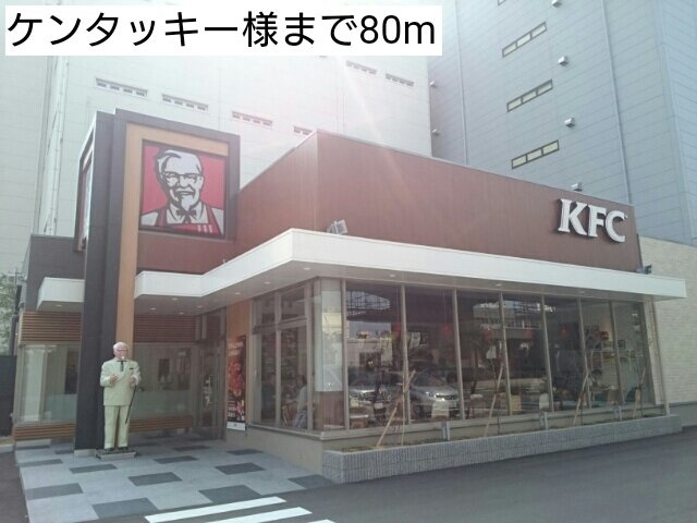 アット長田の周辺|ケンタッキー様まで80m