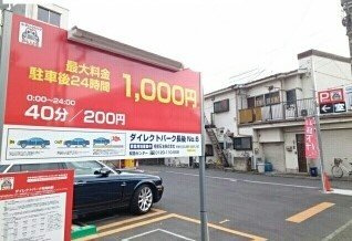 メゾン　ド　ブローテＢの周辺|コインパーキングまで120m