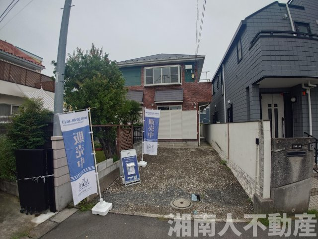 茅ケ崎市松浪2丁目２－７３戸建