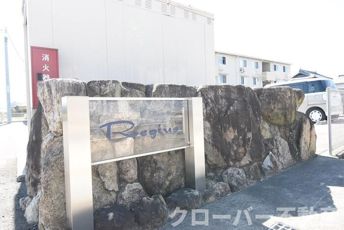 レジアスのその他|銘板
