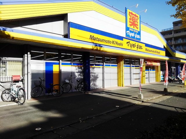 【周辺】 | ＳｕｎＥａｓｔ大橋 | マツモトキヨシ塩原店まで400m