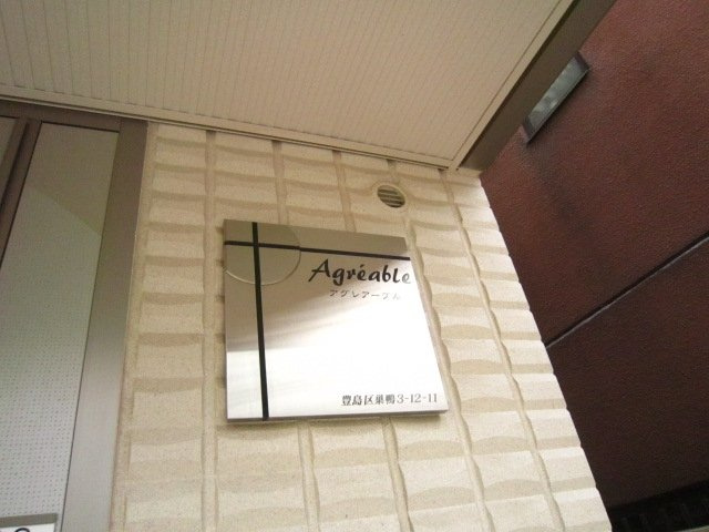 アグレアーブルのその他