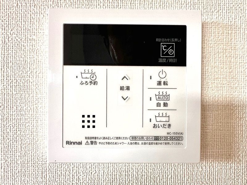 フォーゲルの設備|追い焚き付きです♪