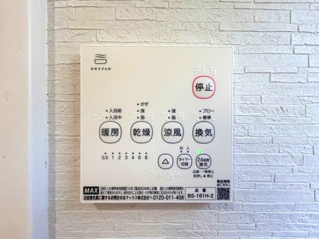 緑区大形山　売戸建のその他|夏は送風、冬は暖房と1年を通して快適なバスタイムがおくれます♪