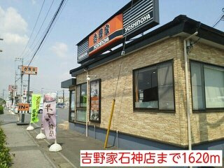 アバンツァートの周辺|吉野家石神店まで1620m
