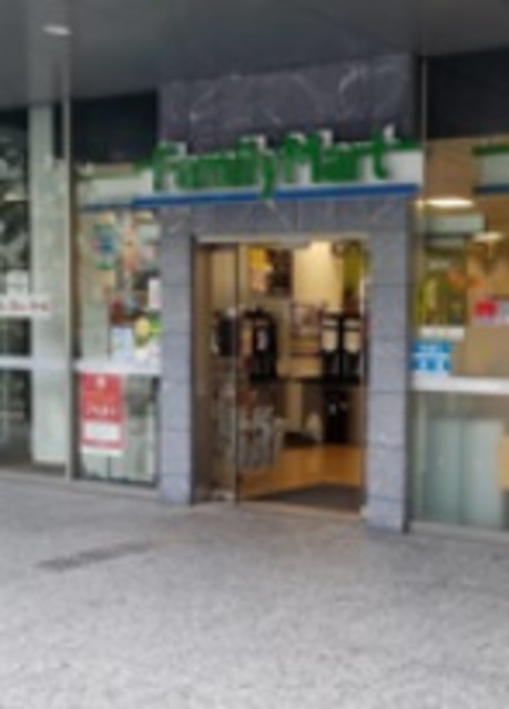 パークヒル代官山のその他|ファミリーマート恵比寿南三丁目店