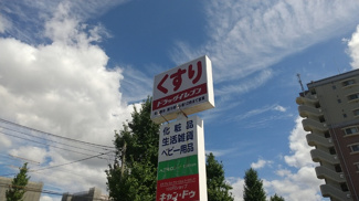  | クレストヴェール清水 | ドラックイレブン清水店 150m