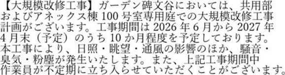 ガーデン碑文谷