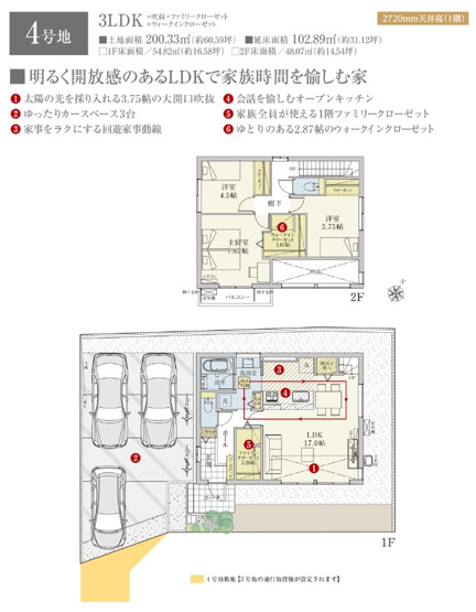 【間取り】 | 三島市徳倉Ⅱ　新築一戸建て　4号棟