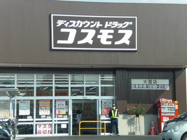 コーポ勢多Ⅱ番館の周辺|コスモス大萱店まで400m