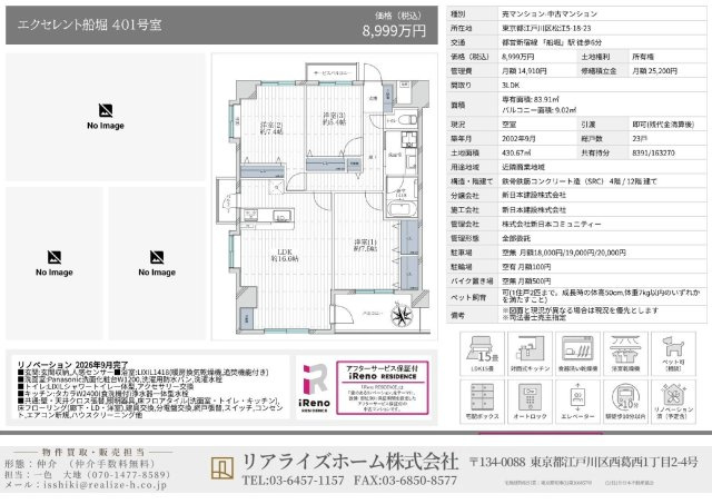 エクセレント船堀（4階部分）／仲介手数料無料／新規フルリノベーション
