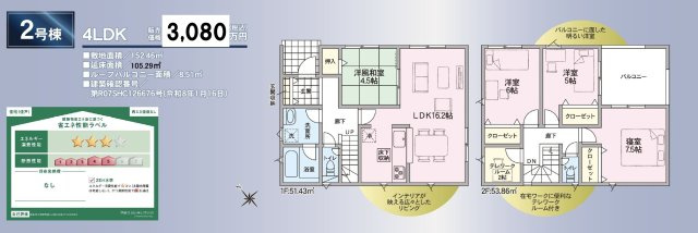 クレイドルガーデン徳島市中吉野町第1の間取り