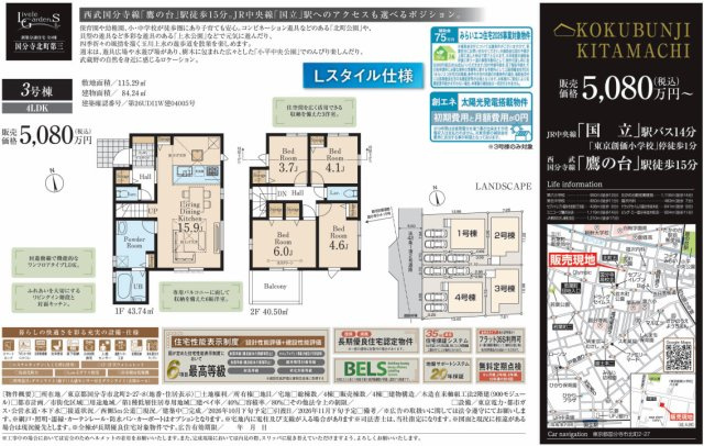 【Livele Garden.S】国分寺北町第三のその他|□売主作成による販売用の図面(マイソク)です。この図面には売主の工夫(お客様へ本物件のメリットをうまく伝えられる様に)が良く表れています。□