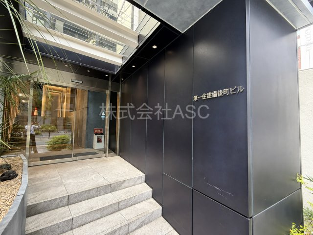 第一住建　備後町ビルのエントランス
