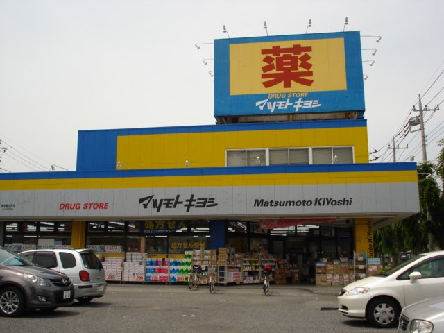 Lapis lazuliの周辺|マツモトキヨシドラッグストア越谷東大沢店まで3,172ｍ