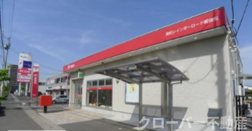 コーポニューデリの周辺|郵便局
