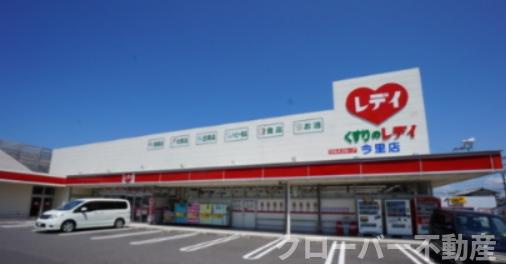 コーポニューデリの周辺|ドラッグストア
