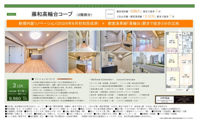 ★仲介手数料無料★藤和高輪台コープのその他