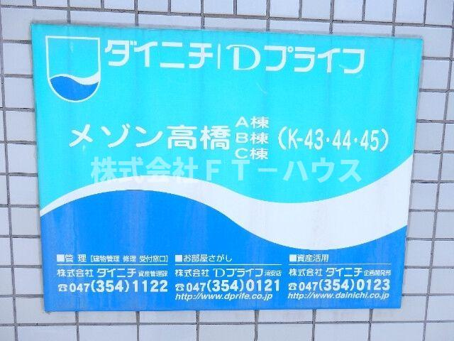 メゾン高橋Ｂ棟のその他