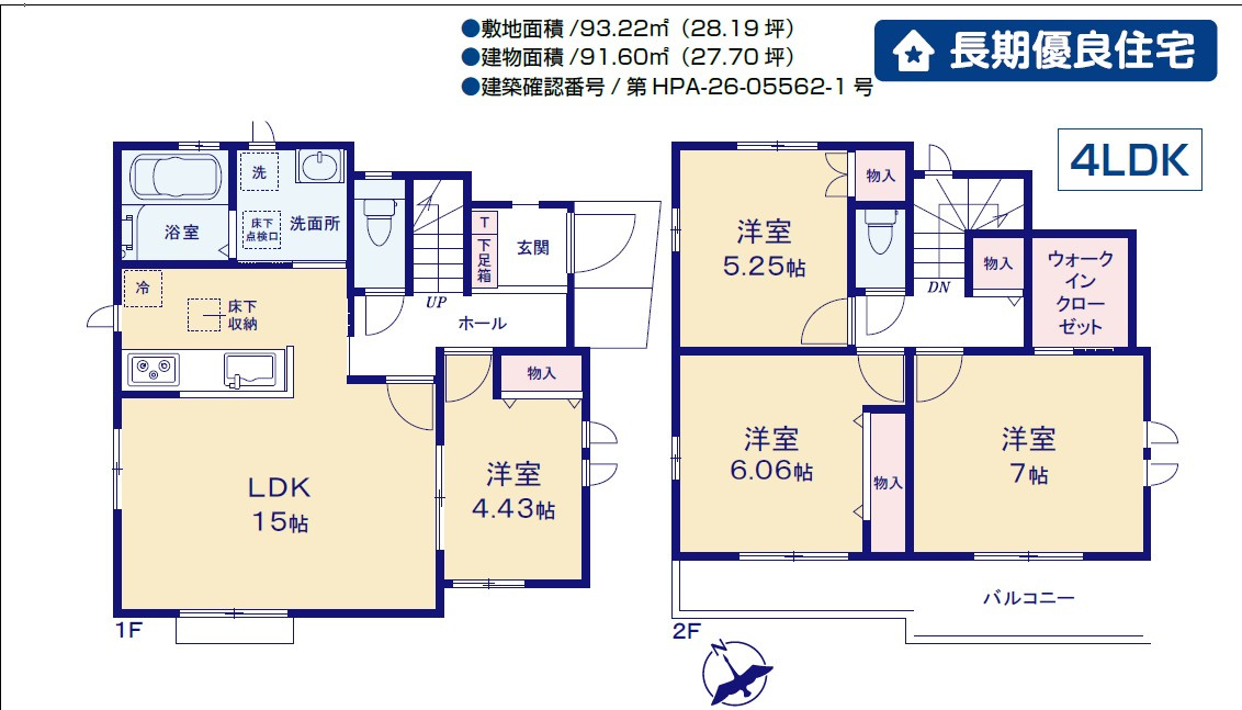 福生市加美平３丁目全１棟　新築戸建の間取り