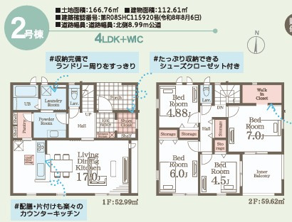 【いわき市小島町２丁目第2／2号棟】　デザイナーズ新築建売！パントリー・WIC付！の間取り|2号棟間取図です。