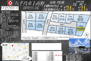 【仲介手数料無料】八千代市上高野　建築条件なし売地の画像