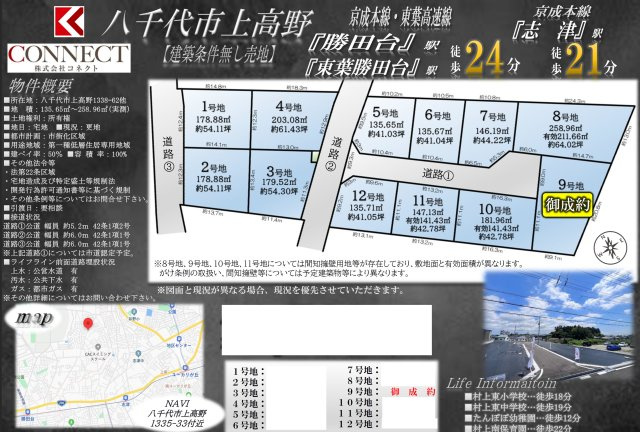 【区画図】 | 【仲介手数料無料】八千代市上高野　建築条件なし売地 | 仲介O円団では掲載物件以外も仲介手数料無料にてご購入いただけます！