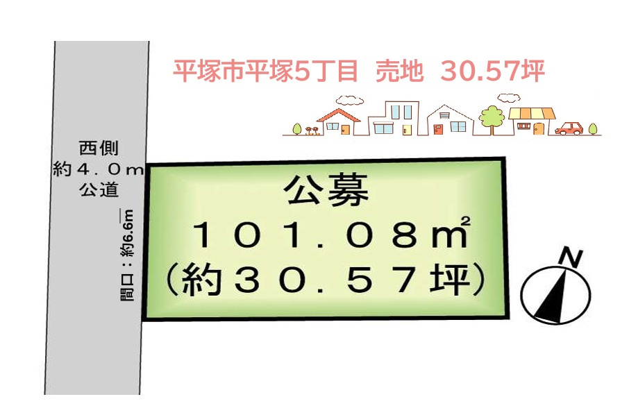 平塚市平塚5丁目　売地　30.57坪