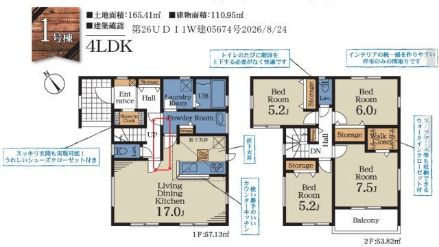 四街道市旭ケ丘２丁目第２の間取り