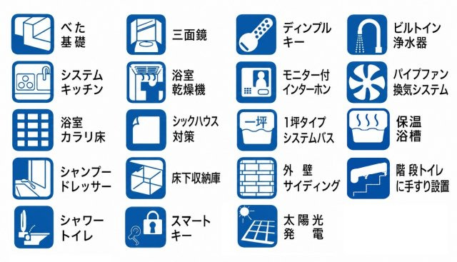 昭島市中神町2丁目　新築戸建全6棟のその他|暮らしの快適さを高める、充実の設備・仕様。毎日の家事をサポートし、快適で心地よい住空間を叶えます。
