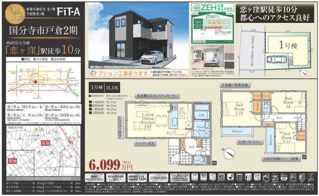 FIT-A 国分寺市戸倉２期のその他|□売主作成による販売用の図面(マイソク)です。この図面には売主の工夫(お客様へ本物件のメリットをうまく伝えられる様)が良く表れています。□