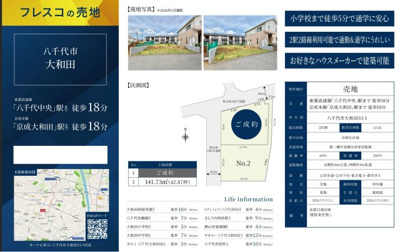 【区画図】 | 【仲介手数料無料】八千代市大和田　建築条件なし売地 | 仲介O円団では掲載物件以外も仲介手数料無料にてご購入いただけます！